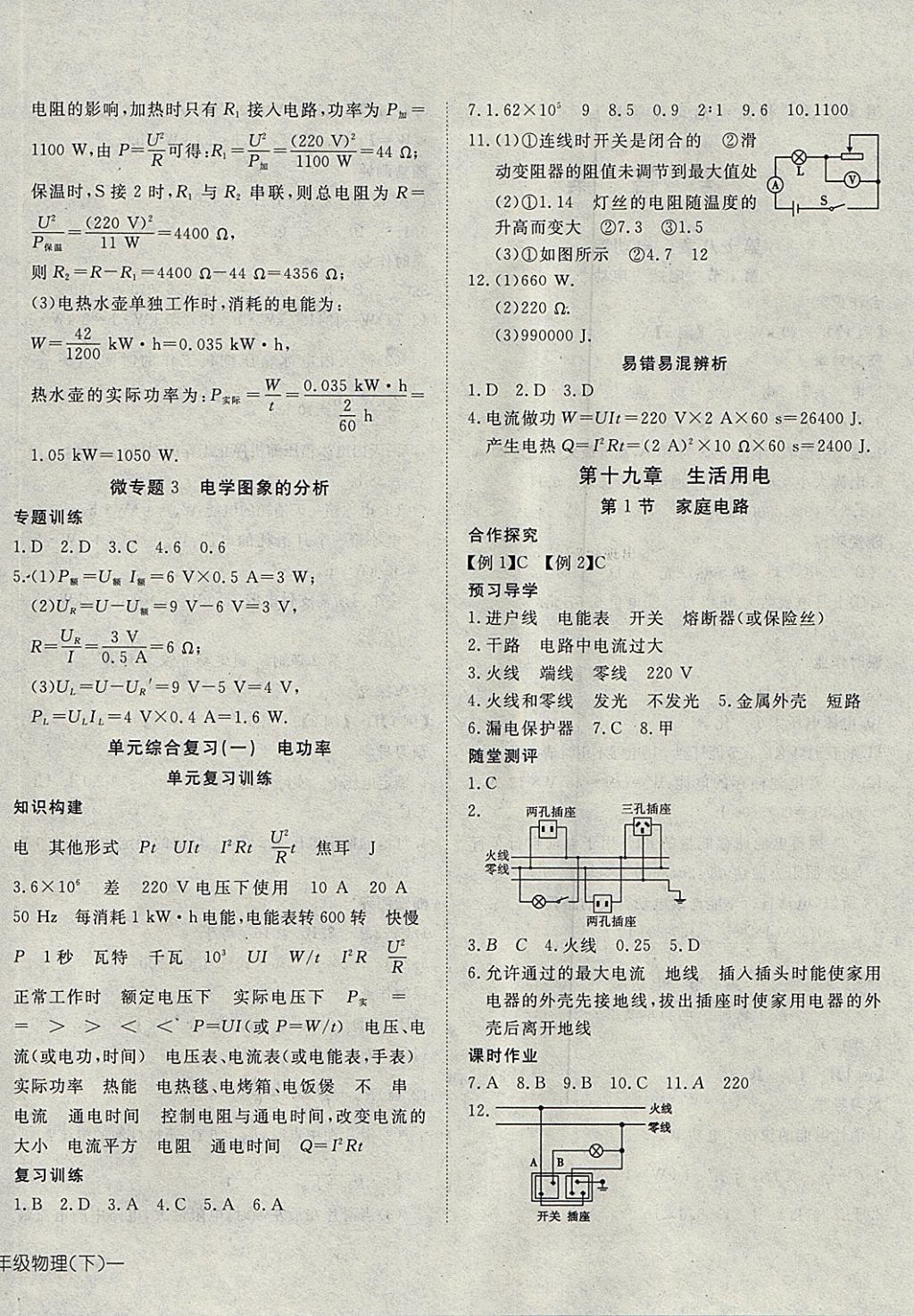 2018年探究在線高效課堂九年級(jí)物理下冊(cè) 參考答案第4頁(yè)