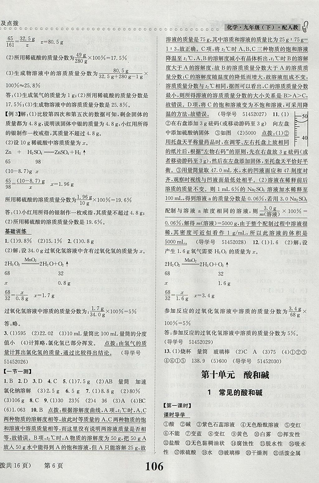 2018年课时达标练与测九年级化学下册人教版&nbsp;参考答案第6页