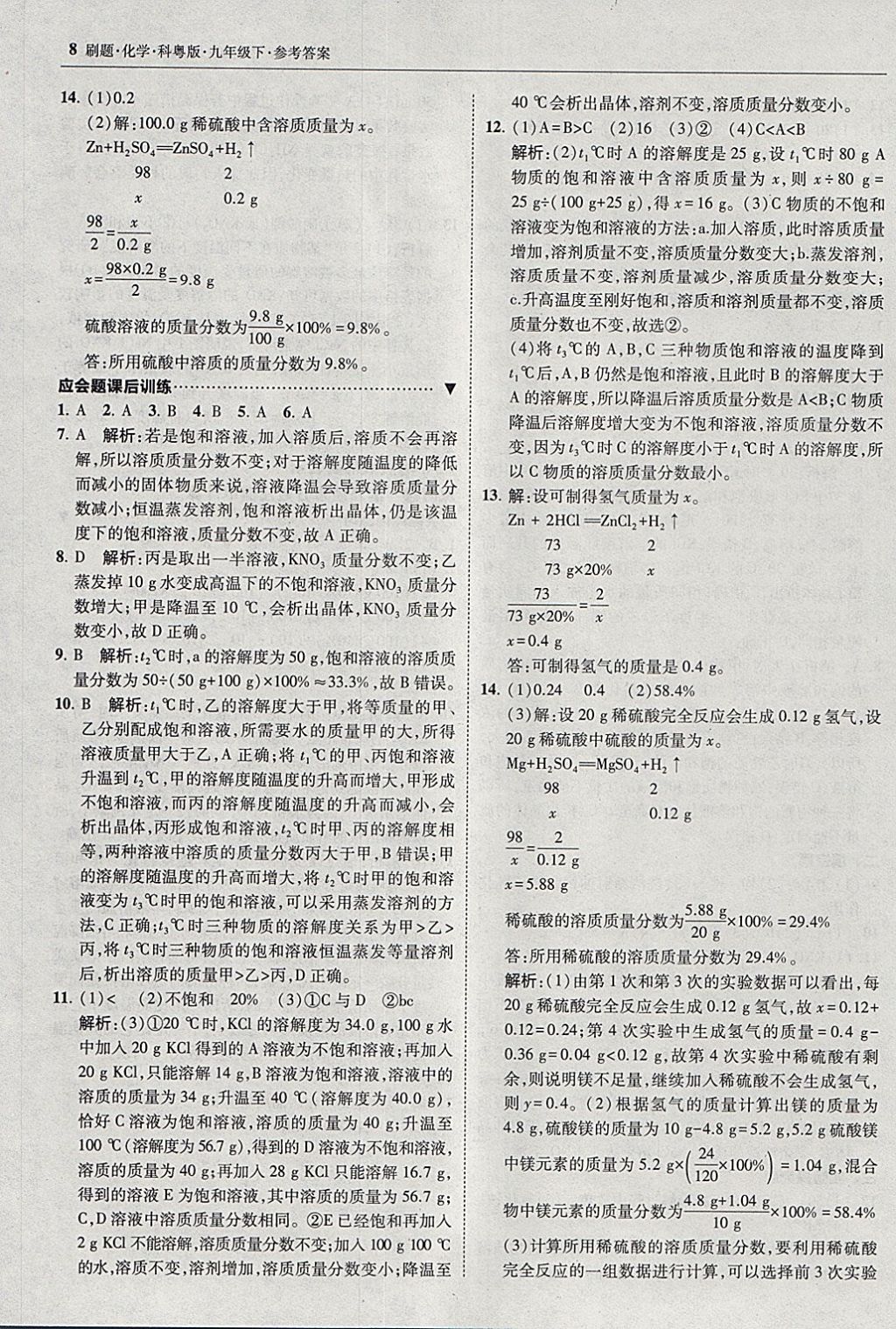 2018年北大绿卡刷题九年级化学下册科粤版 参考答案第7页