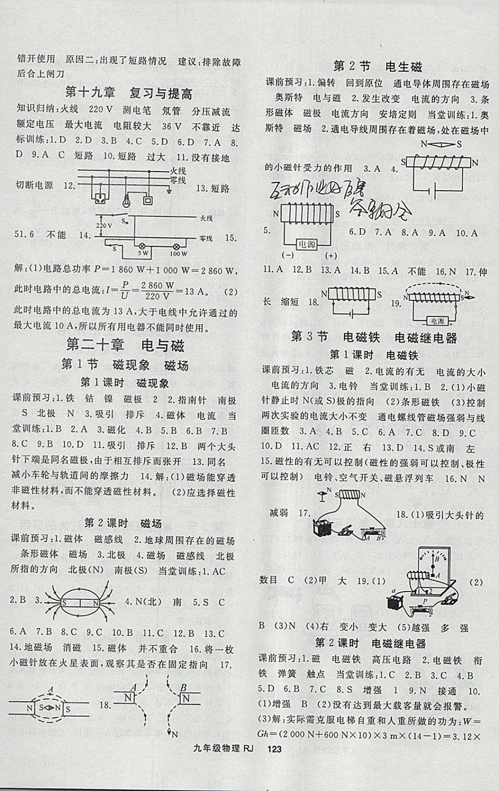 2018年名师大课堂九年级物理下册人教版 参考答案第3页