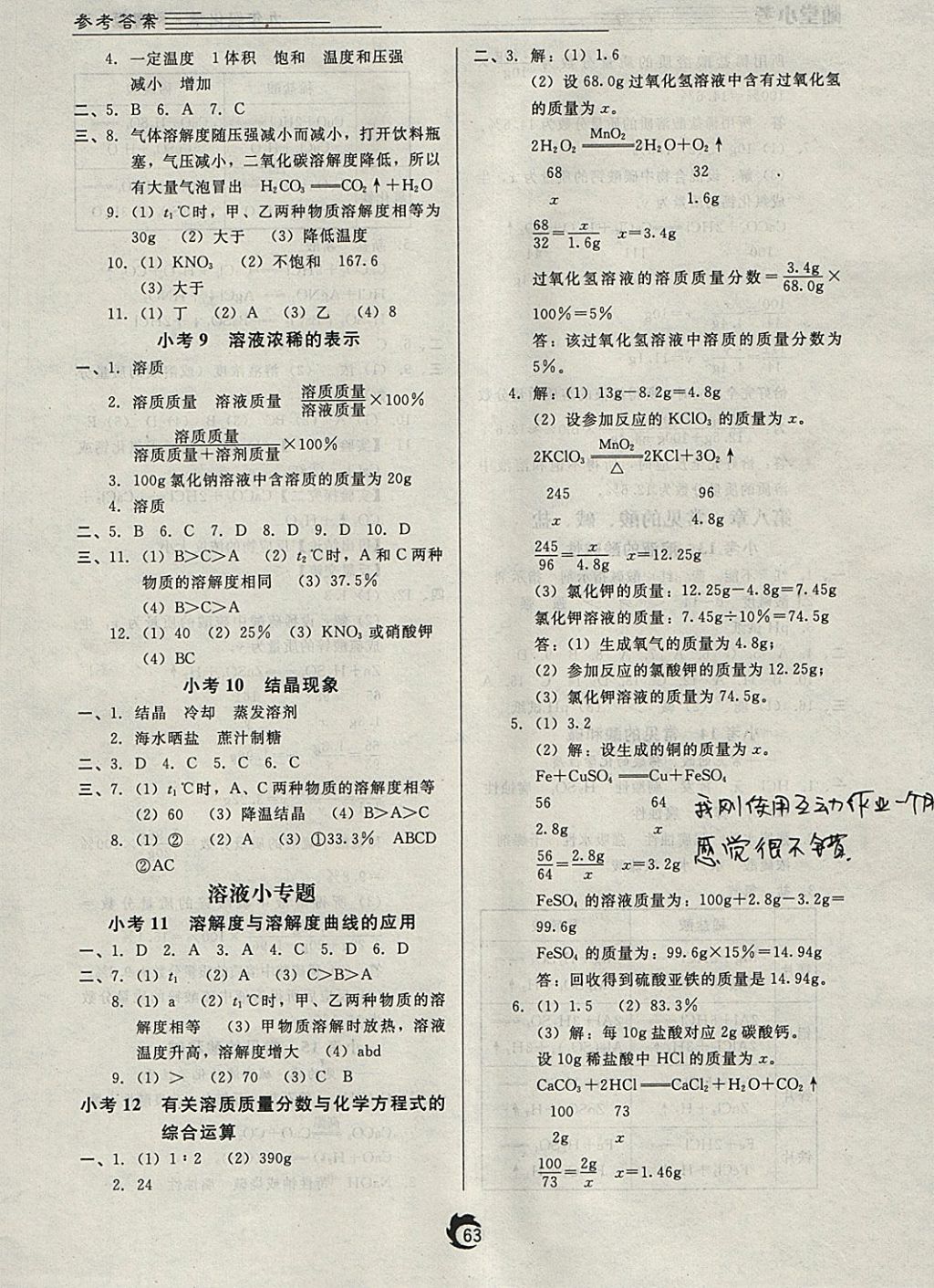 2018年隨堂小考九年級(jí)化學(xué)下冊(cè)科粵版 參考答案第3頁