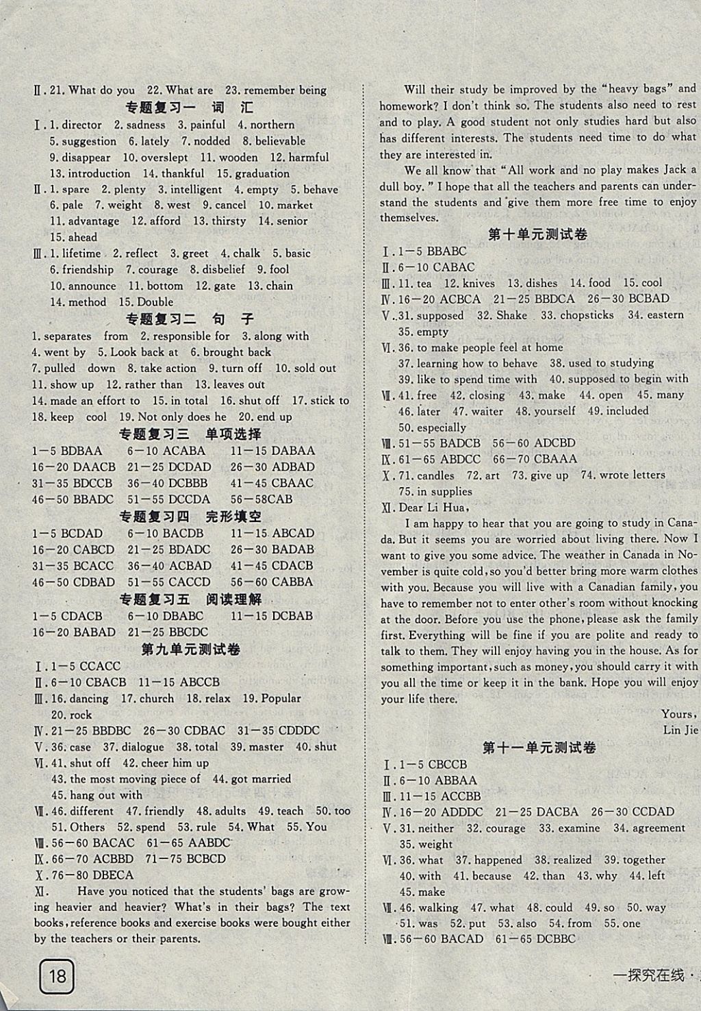 2018年探究在線高效課堂九年級(jí)英語下冊(cè) 參考答案第8頁