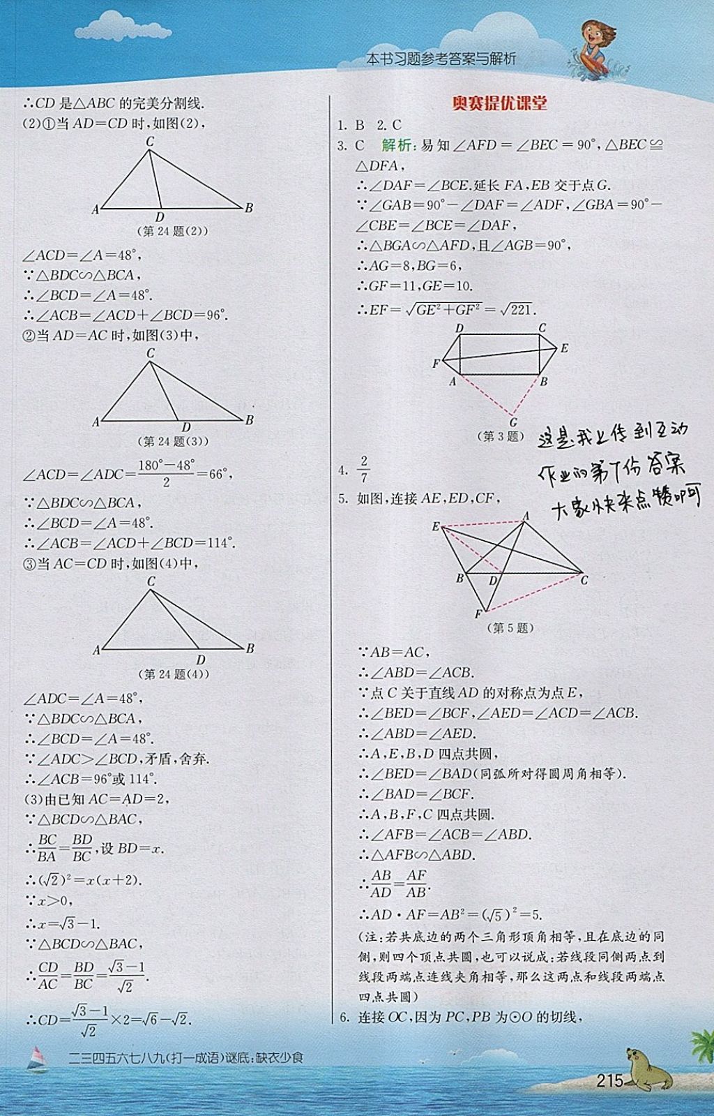 2018年实验班提优课堂九年级数学下册人教版 参考答案第10页