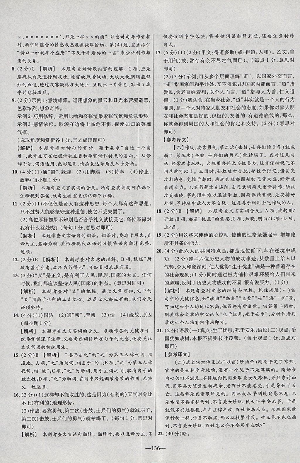 2018年金考卷活页题选九年级语文下册人教版 参考答案第16页