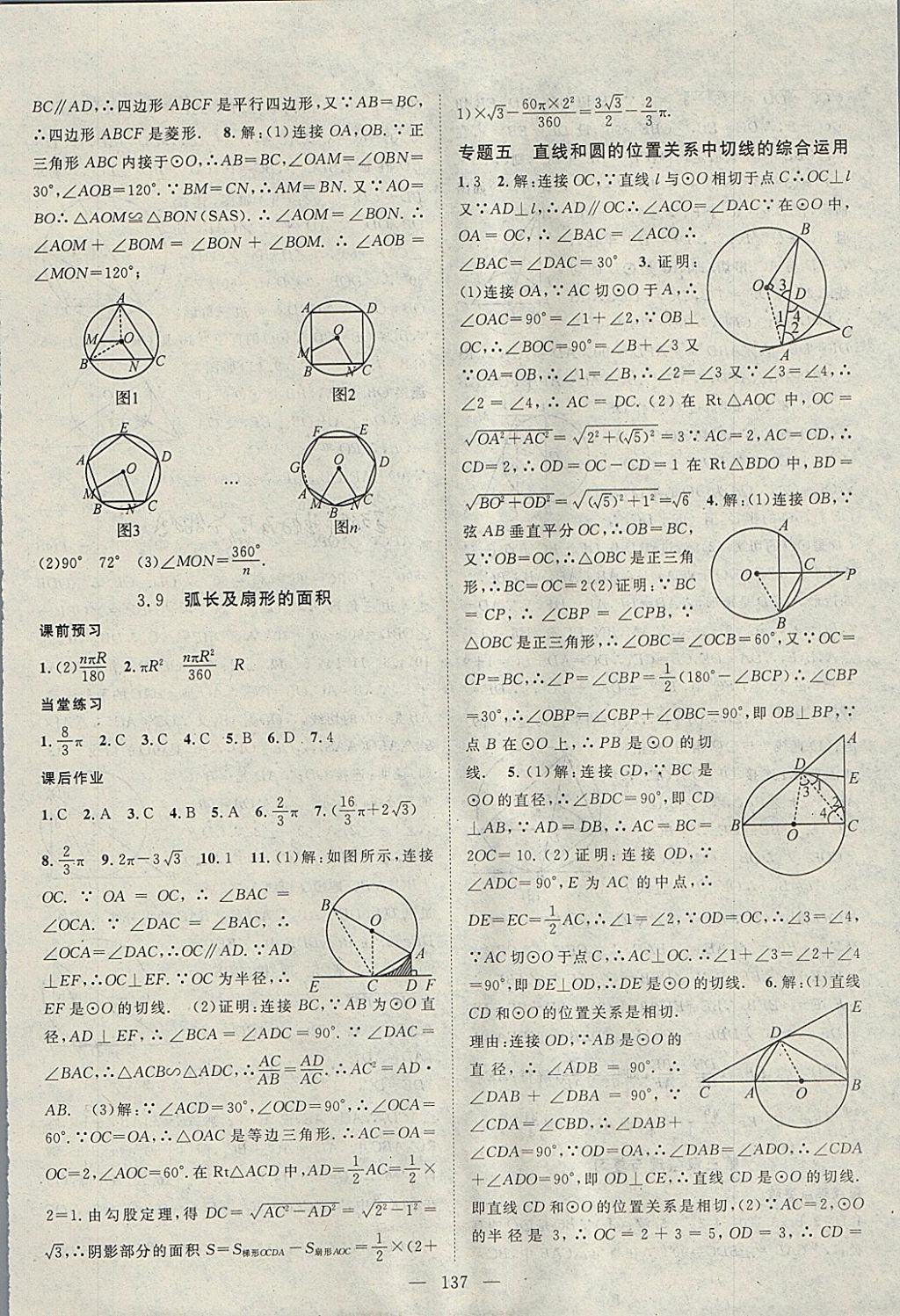 2018年名師學(xué)案九年級(jí)數(shù)學(xué)下冊(cè)北師大版 參考答案第14頁(yè)