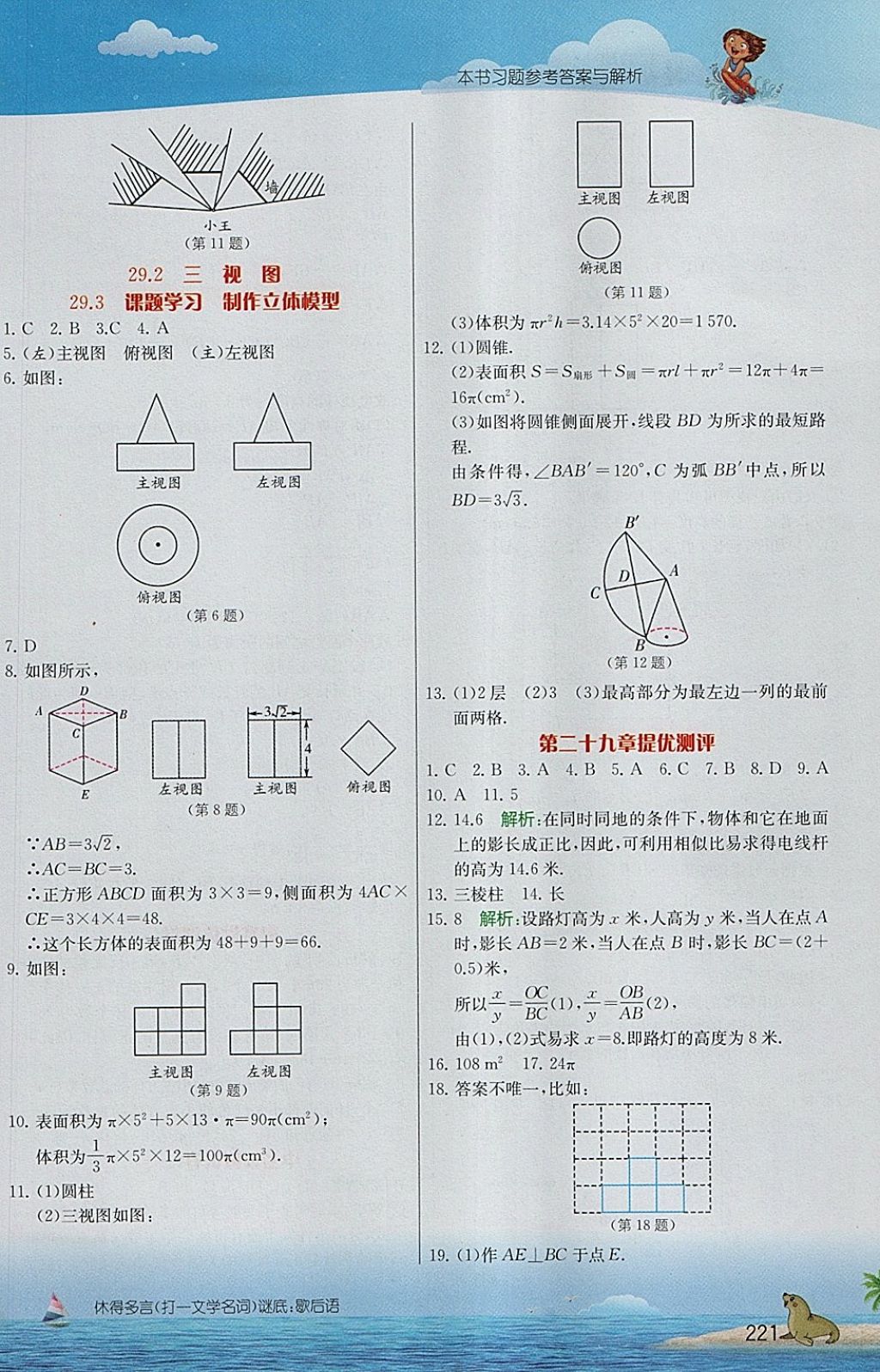 2018年实验班提优课堂九年级数学下册人教版 参考答案第16页