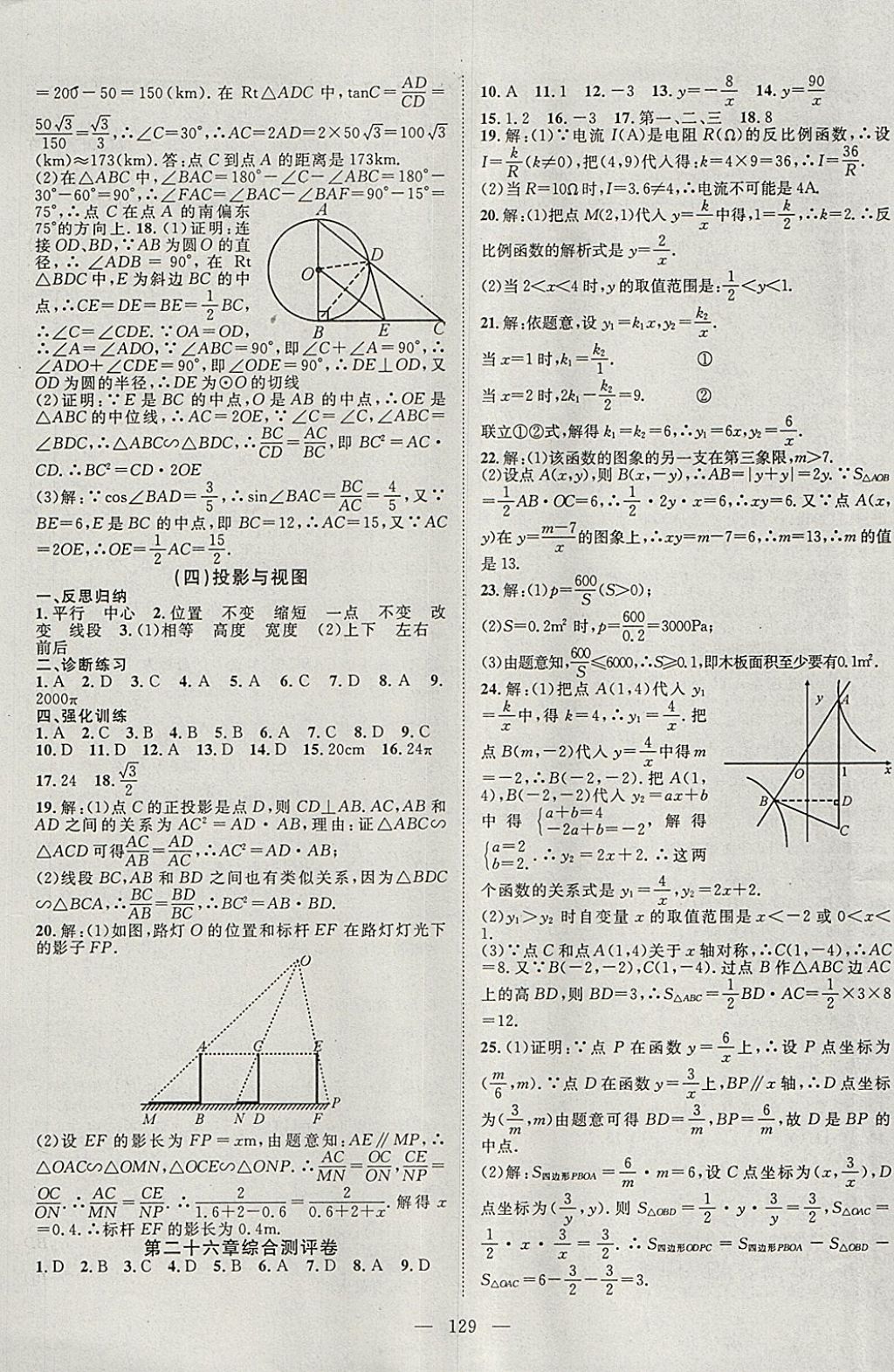 2018年名師學(xué)案九年級(jí)數(shù)學(xué)下冊(cè) 參考答案第13頁(yè)