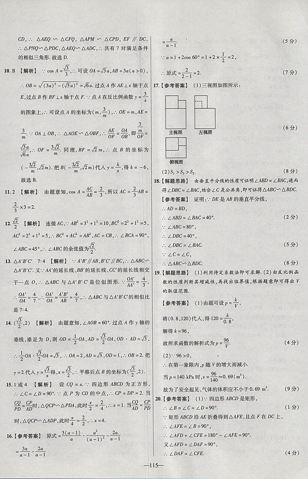 2018年金考卷活页题选九年级数学下册人教版 参考答案第31页