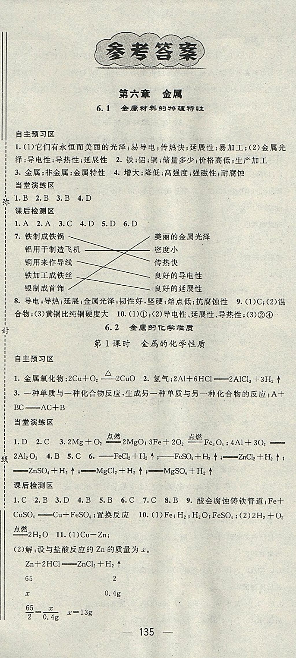 2018年精英新课堂九年级化学下册科粤版 参考答案第1页