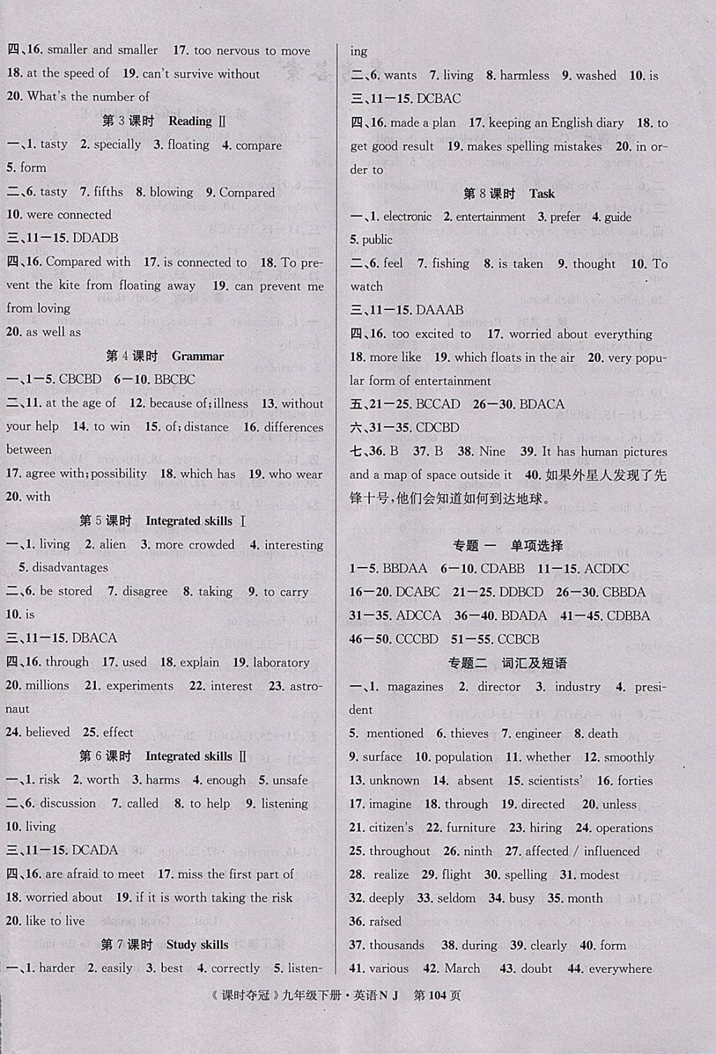 2018年课时夺冠九年级英语下册牛津版 参考答案第4页