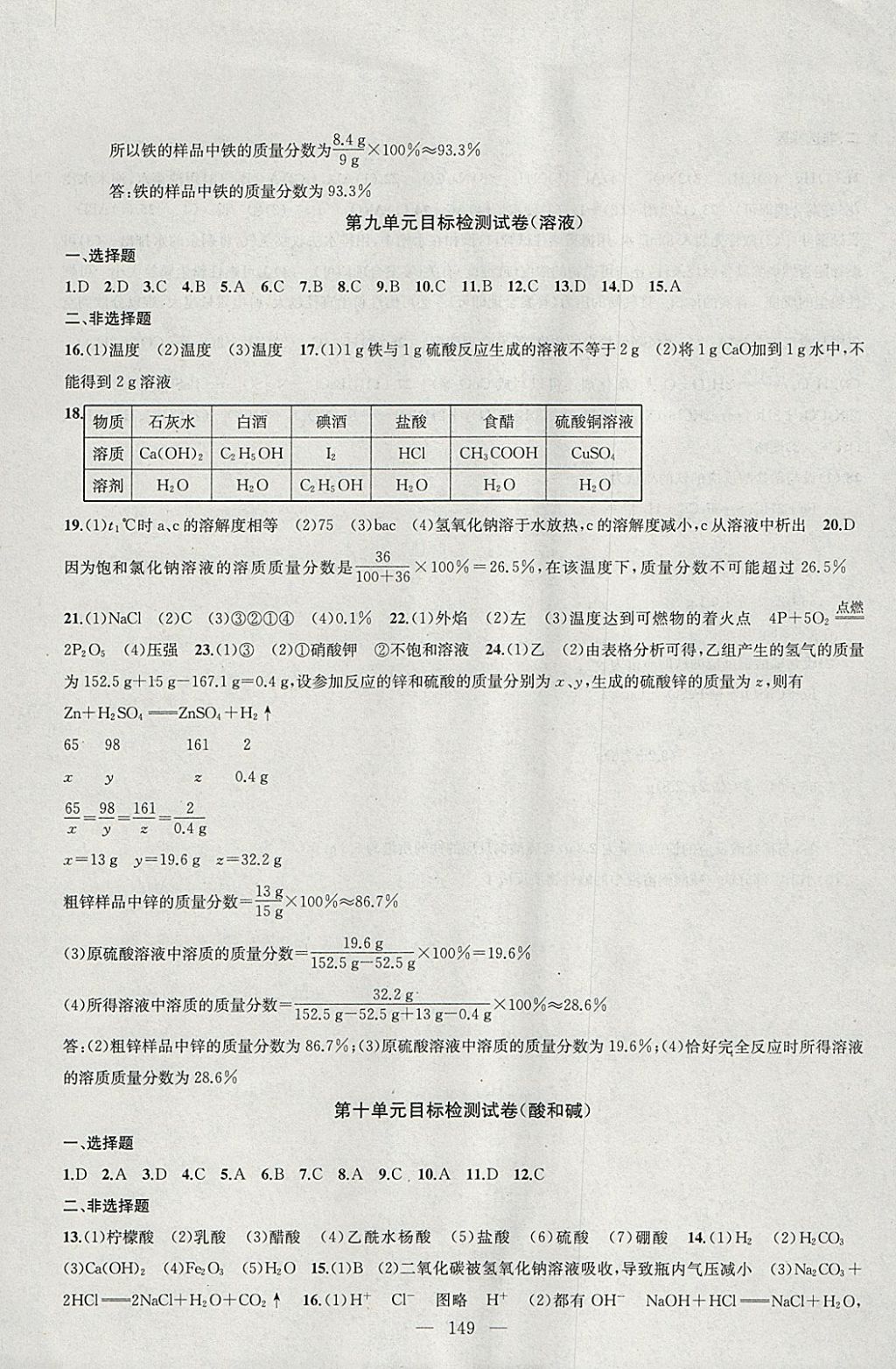 2018年金鑰匙1加1課時(shí)作業(yè)加目標(biāo)檢測九年級(jí)化學(xué)下冊(cè)全國版 參考答案第13頁