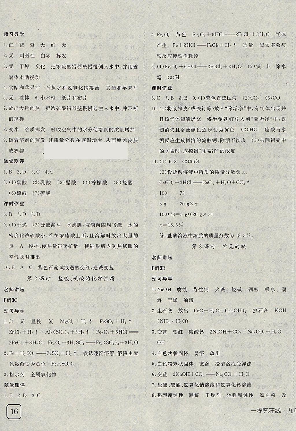 2018年探究在線高效課堂九年級化學(xué)下冊 參考答案第7頁