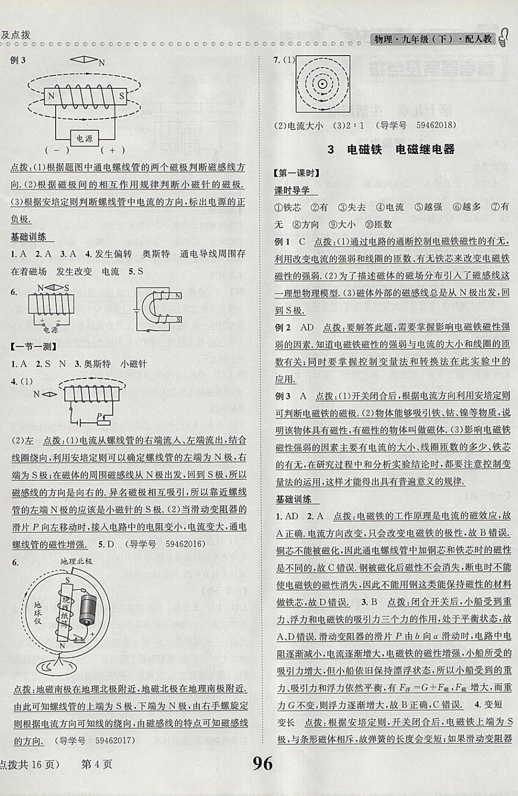 2018年課時達標練與測九年級物理下冊人教版 參考答案第4頁