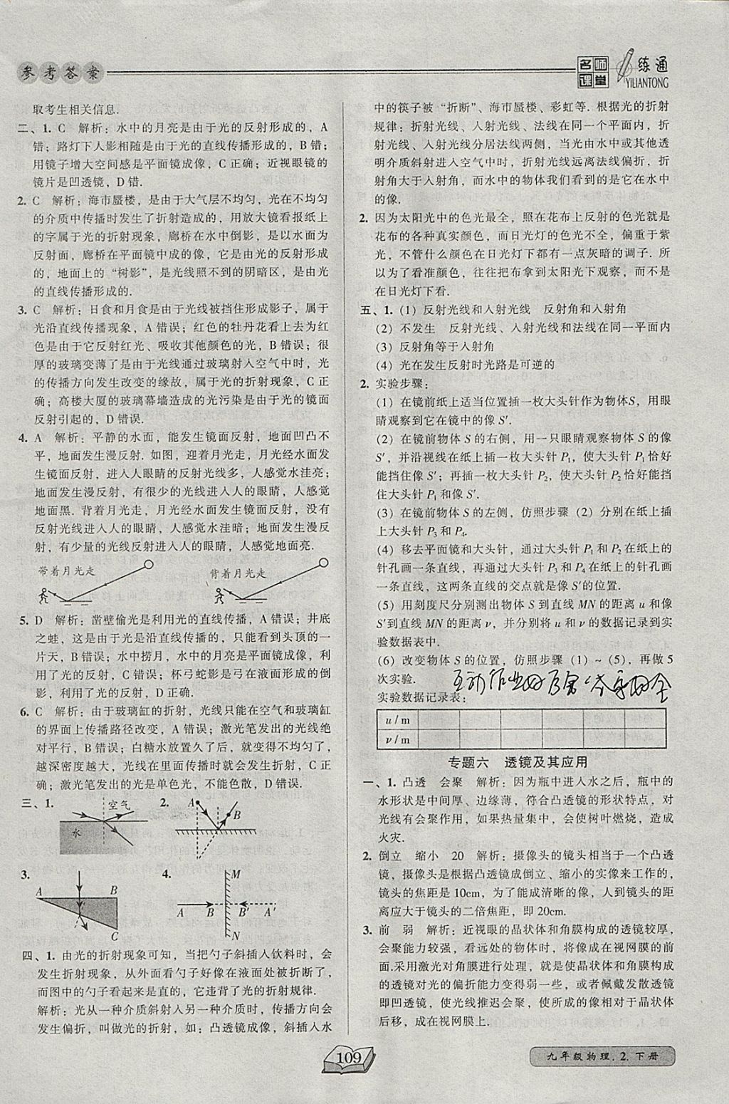 2018年名師課堂一練通九年級物理下冊北師大版 參考答案第18頁