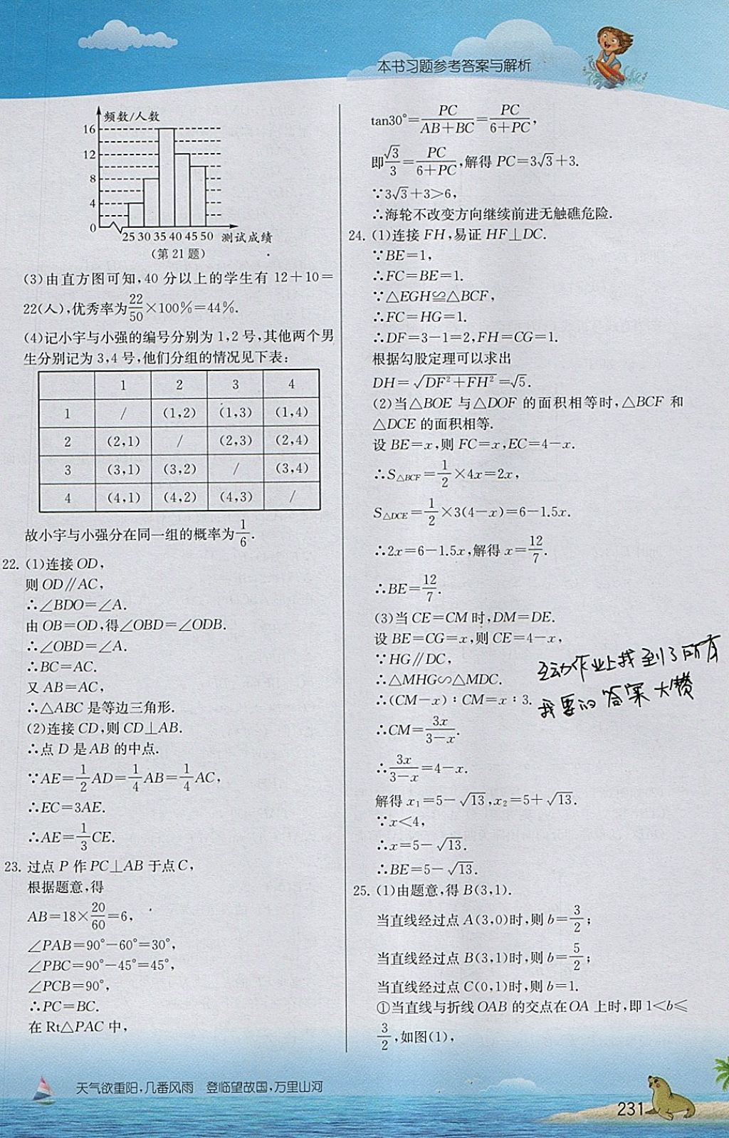 2018年实验班提优课堂九年级数学下册人教版 参考答案第26页