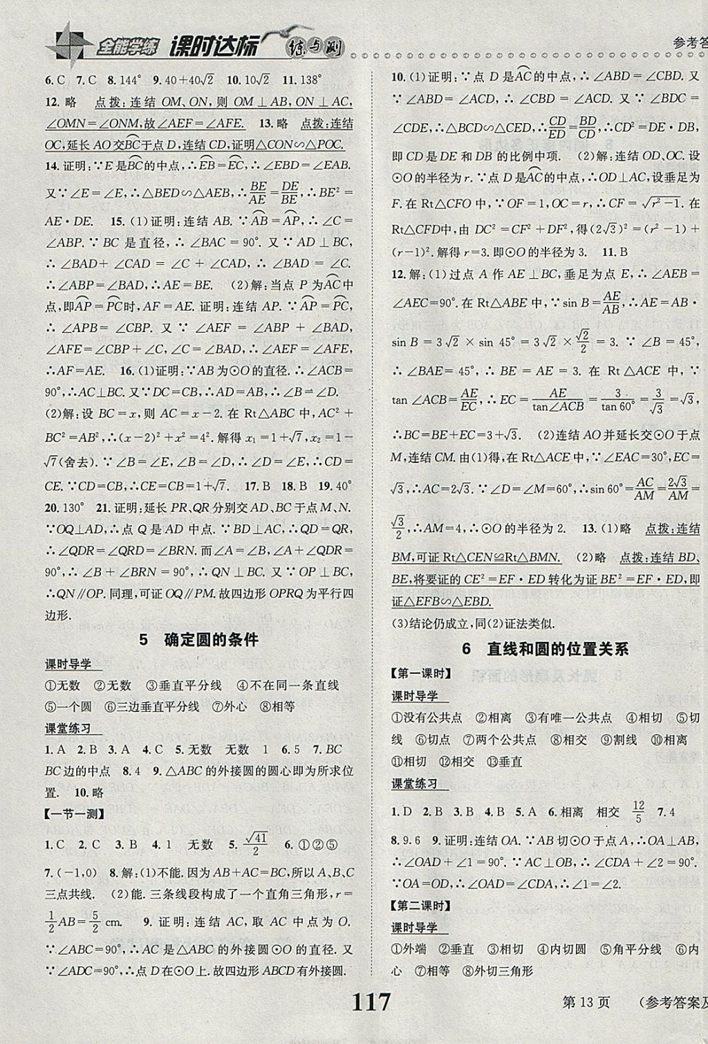 2018年课时达标练与测九年级数学下册北师大版 参考答案第13页