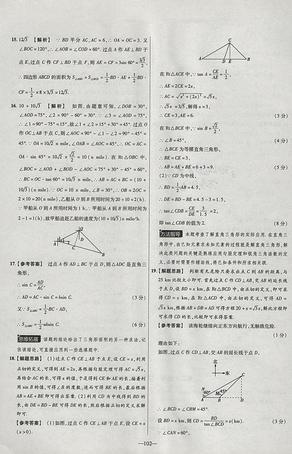 2018年金考卷活页题选九年级数学下册人教版 参考答案第18页