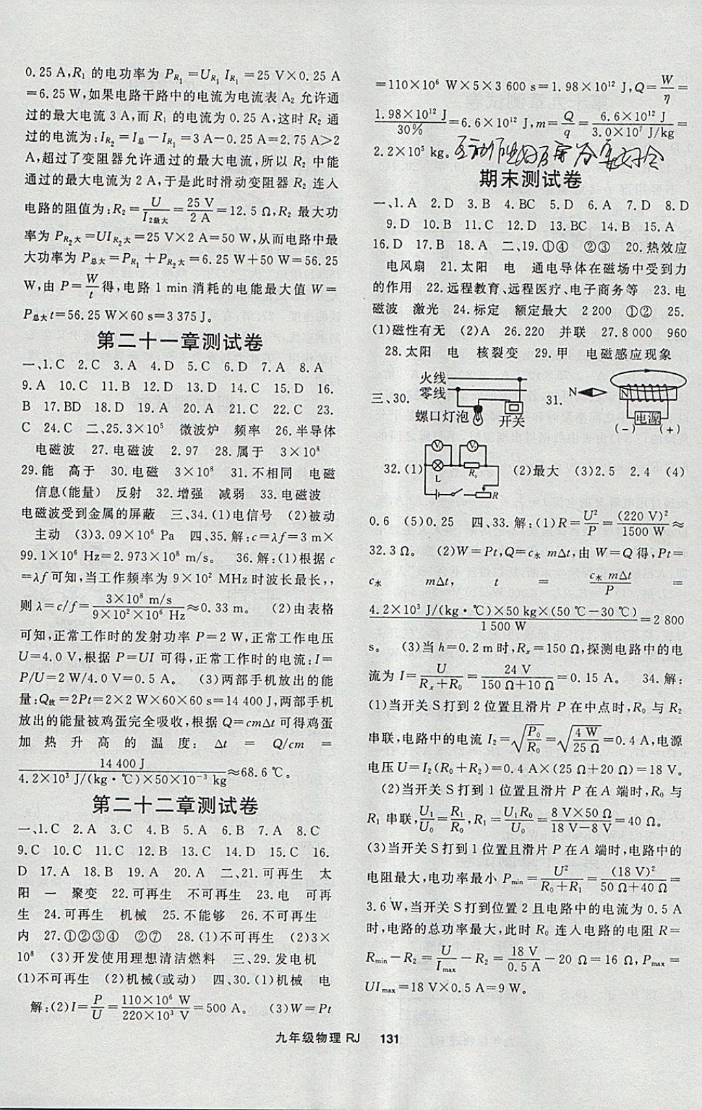 2018年名師大課堂九年級物理下冊人教版 參考答案第11頁