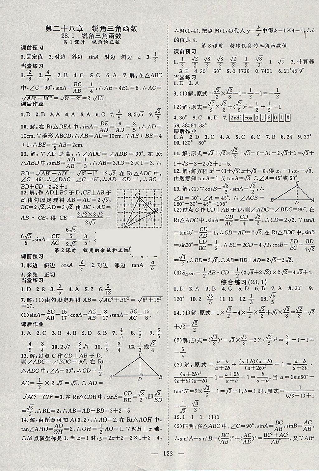 2018年名師學(xué)案九年級數(shù)學(xué)下冊 參考答案第7頁