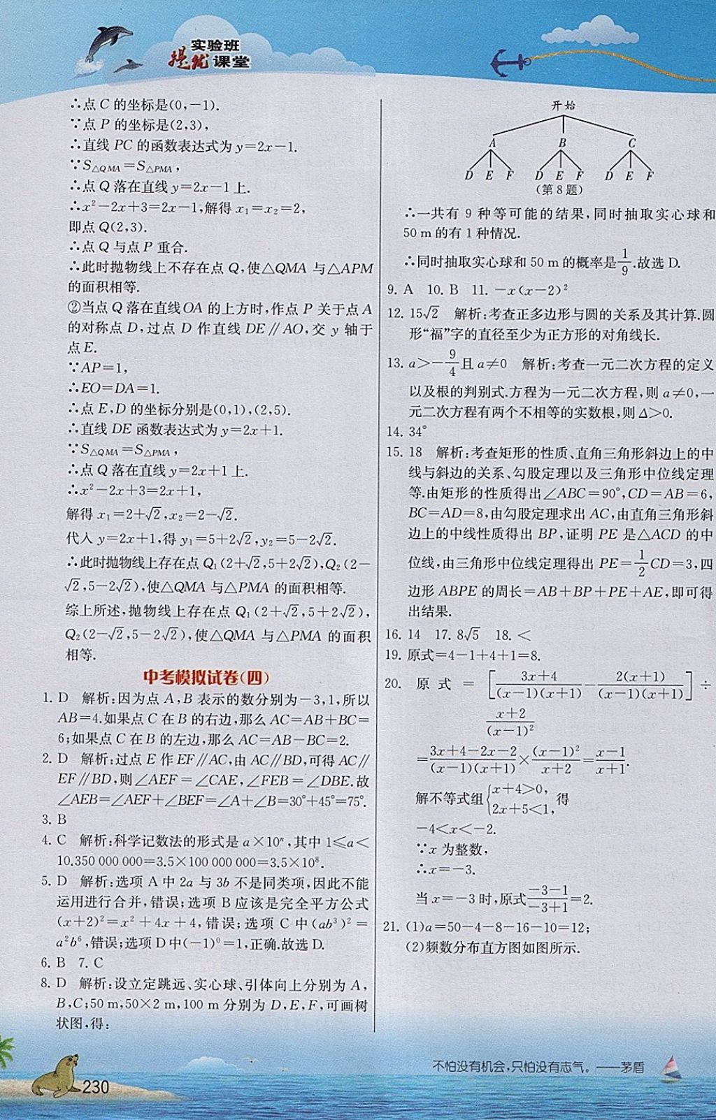 2018年實(shí)驗(yàn)班提優(yōu)課堂九年級(jí)數(shù)學(xué)下冊(cè)人教版 參考答案第25頁(yè)