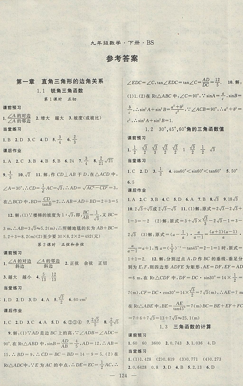 2018年名師學案九年級數(shù)學下冊北師大版 參考答案第1頁