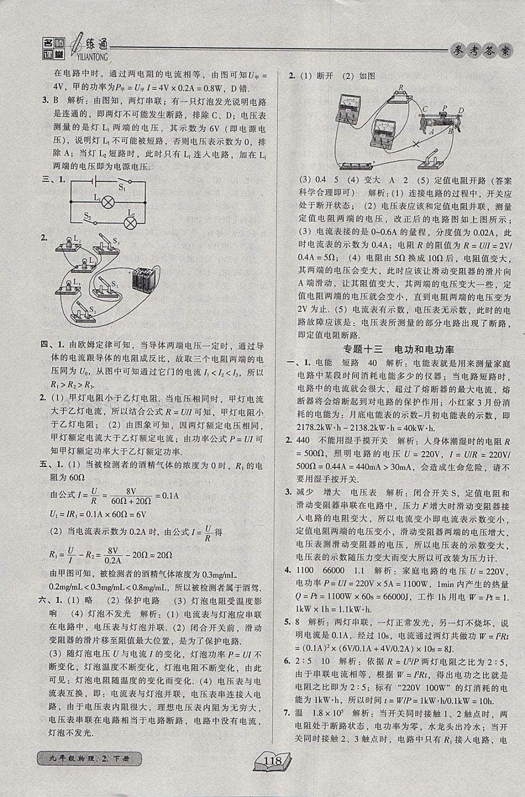 2018年名師課堂一練通九年級(jí)物理下冊(cè)北師大版 參考答案第27頁(yè)