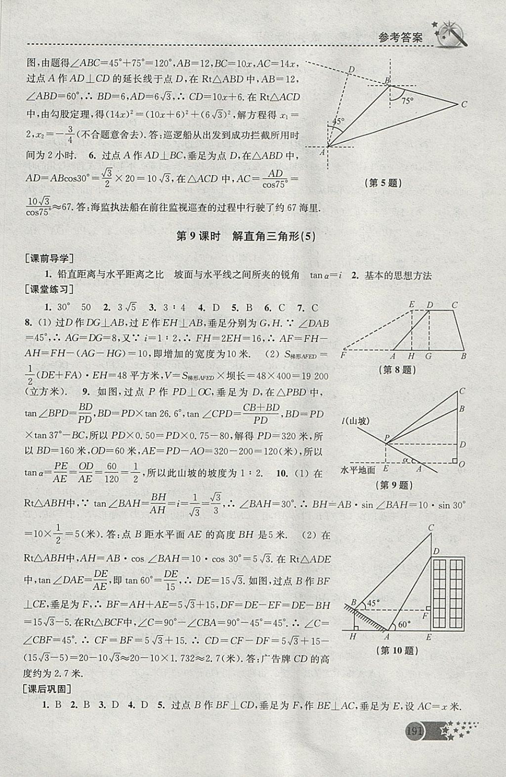 2018年名師點(diǎn)撥課時(shí)作業(yè)本九年級(jí)數(shù)學(xué)下冊(cè)全國(guó)版 參考答案第21頁(yè)