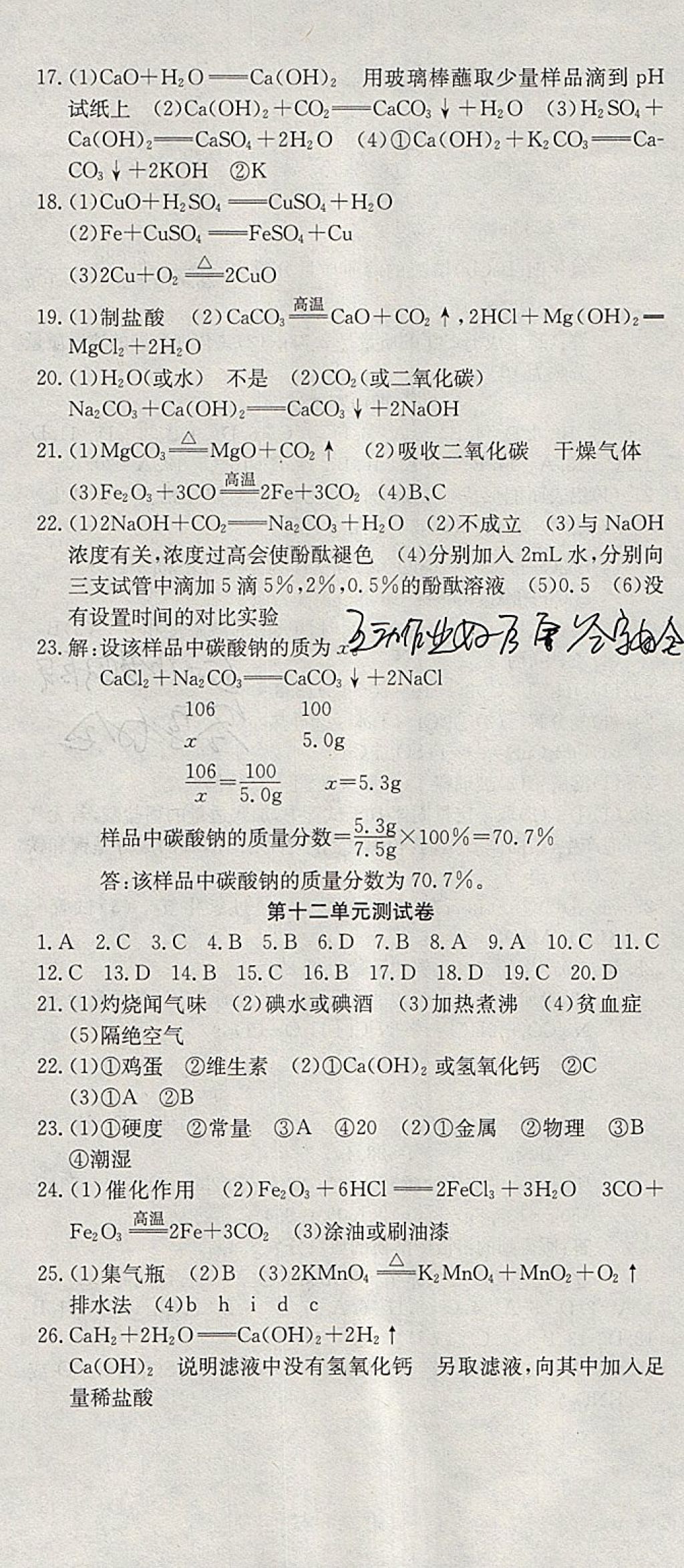 2018年思維新觀察九年級化學下冊 參考答案第4頁