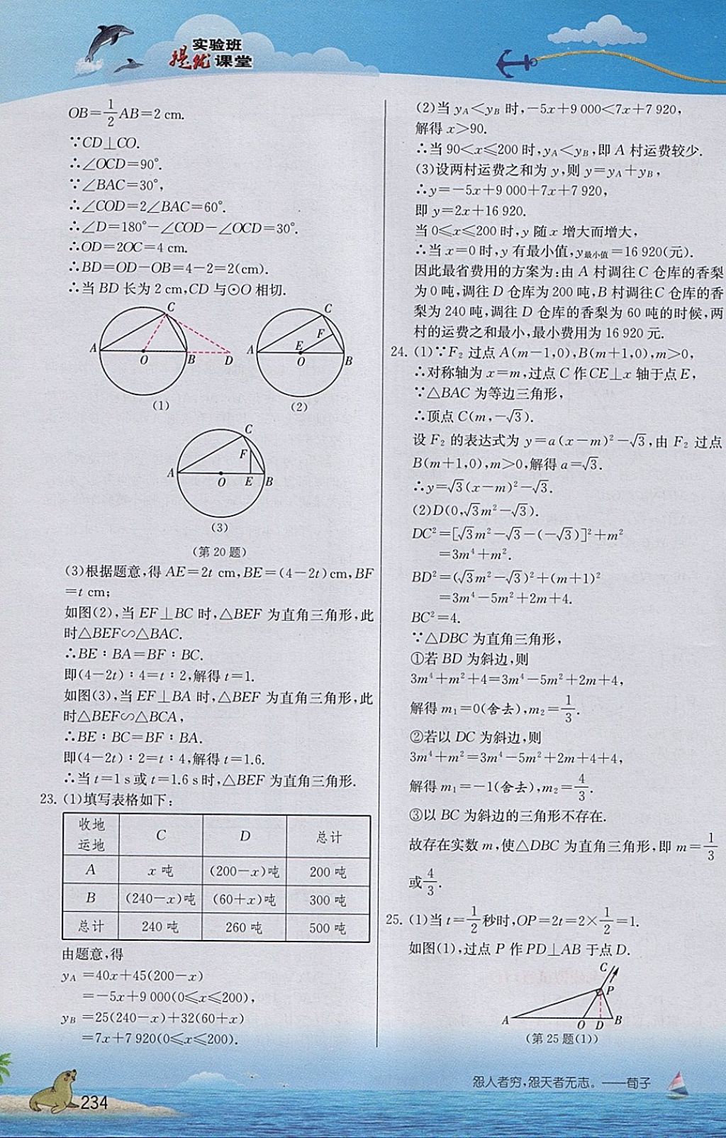 2018年實驗班提優(yōu)課堂九年級數(shù)學(xué)下冊人教版 參考答案第29頁