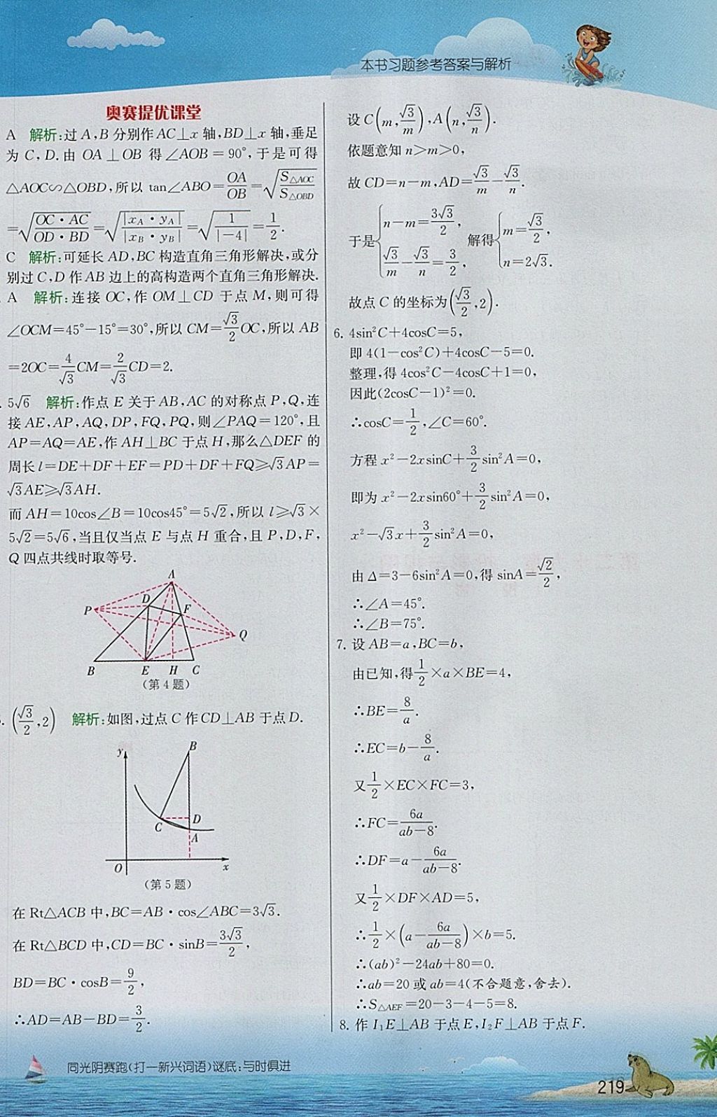 2018年實(shí)驗(yàn)班提優(yōu)課堂九年級(jí)數(shù)學(xué)下冊(cè)人教版 參考答案第14頁(yè)