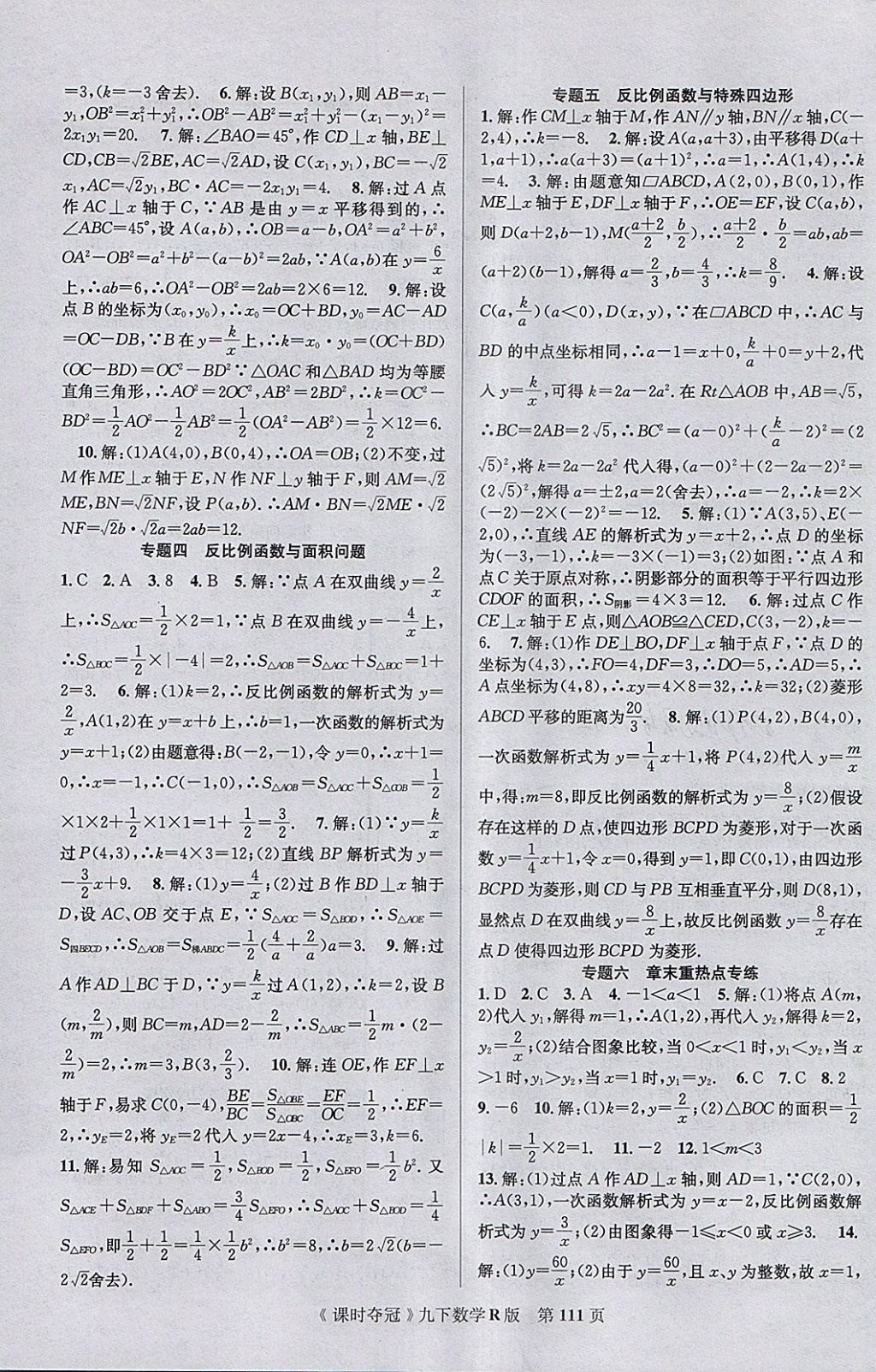 2018年课时夺冠九年级数学下册人教版 参考答案第3页