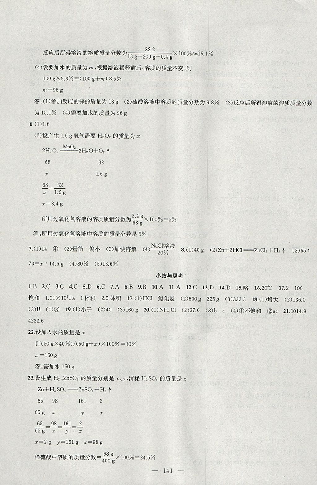 2018年金鑰匙1加1課時作業(yè)加目標檢測九年級化學(xué)下冊全國版 參考答案第5頁