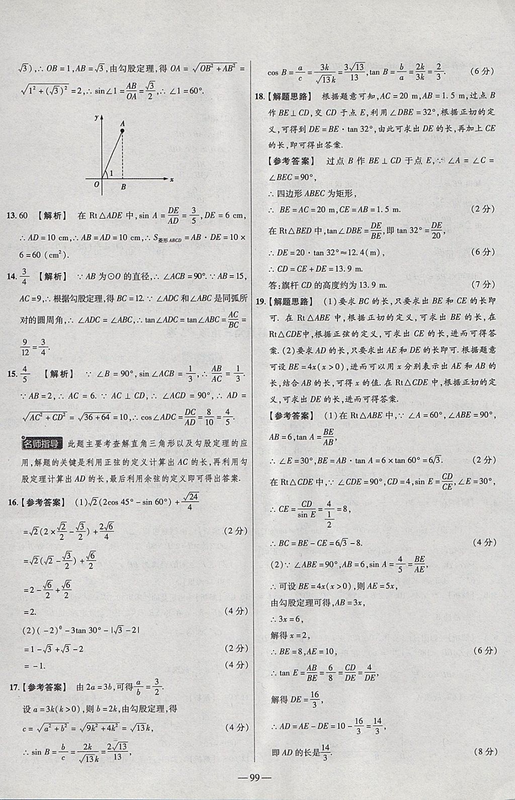 2018年金考卷活页题选九年级数学下册人教版 参考答案第15页