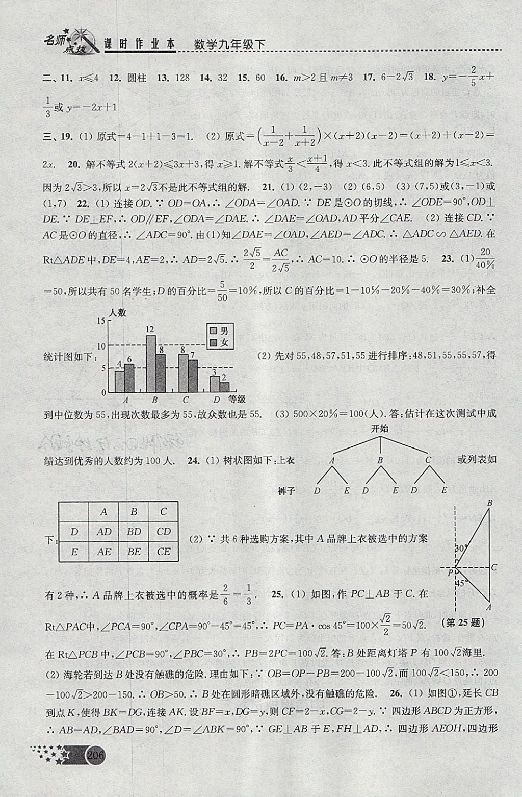 2018年名師點(diǎn)撥課時(shí)作業(yè)本九年級(jí)數(shù)學(xué)下冊(cè)全國版 參考答案第36頁