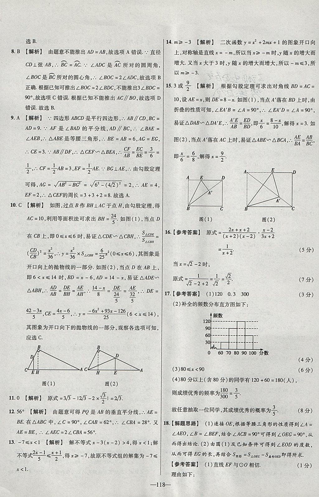 2018年金考卷活页题选九年级数学下册人教版 参考答案第34页