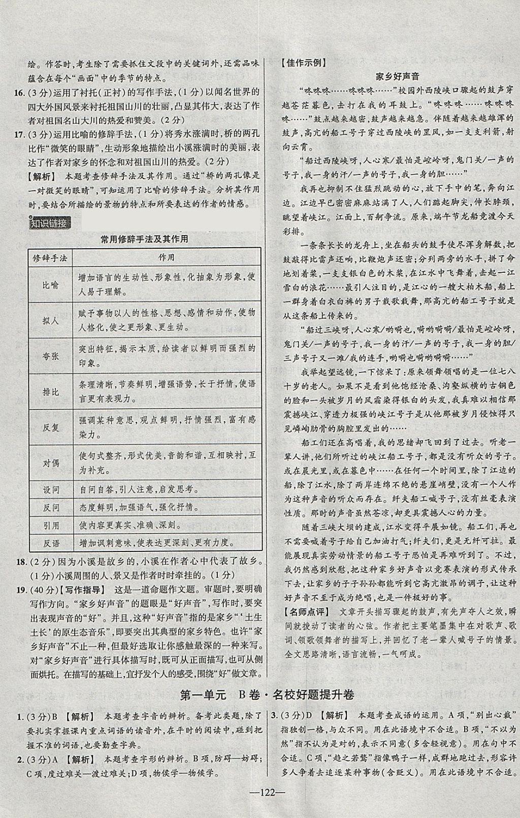 2018年金考卷活页题选九年级语文下册人教版 参考答案第2页