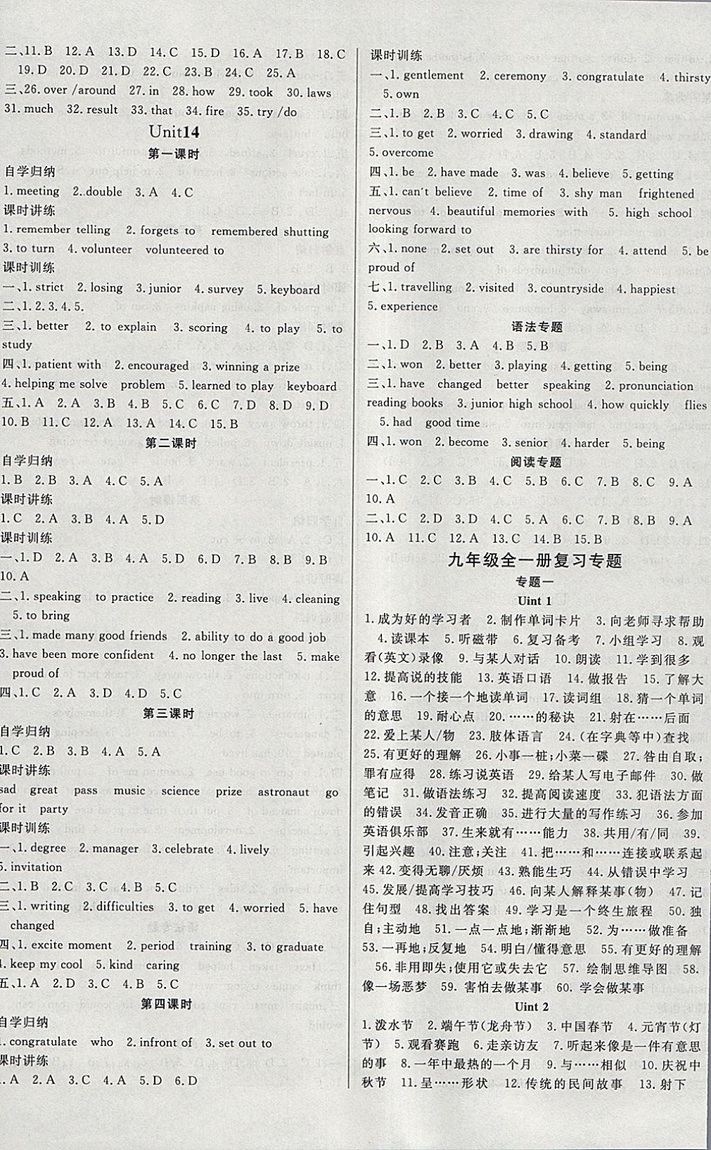 2018年思維新觀察九年級(jí)英語下冊(cè) 參考答案第4頁