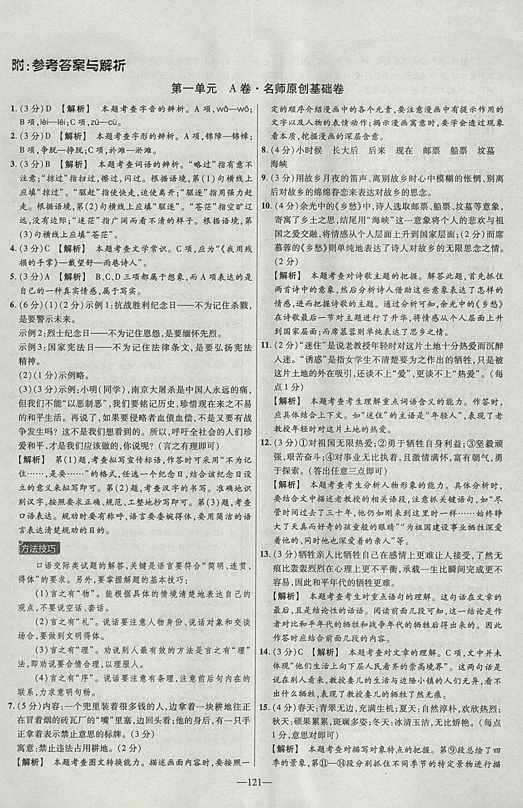 2018年金考卷活页题选九年级语文下册人教版 参考答案第1页