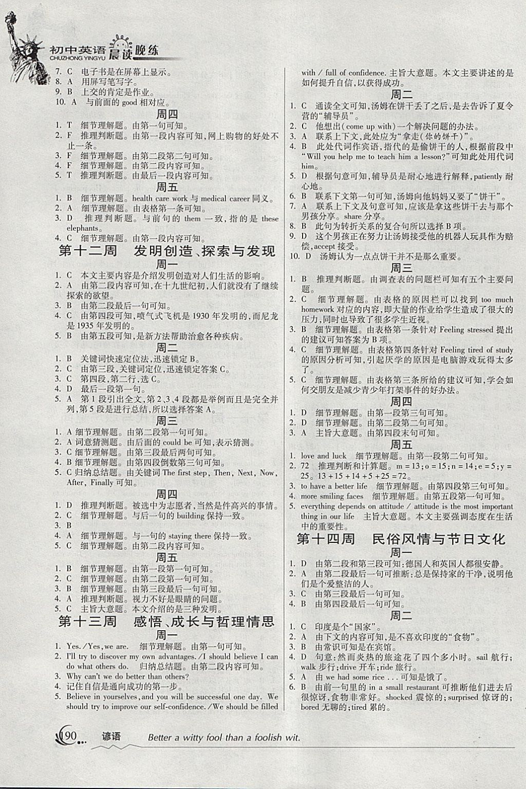 2018年晨读晚练九年级英语下册中考版&nbsp;参考答案第6页
