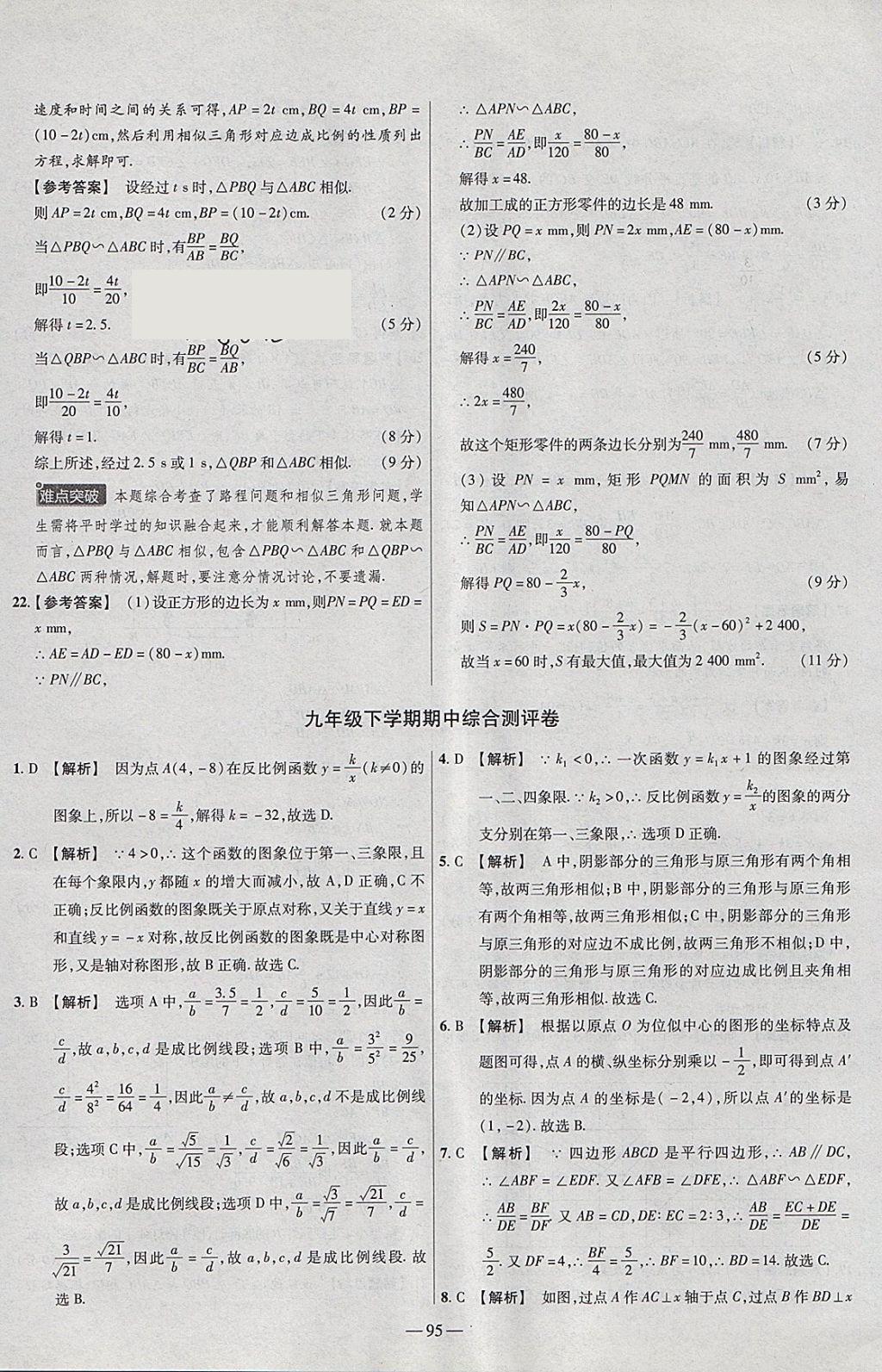 2018年金考卷活页题选九年级数学下册人教版 参考答案第11页