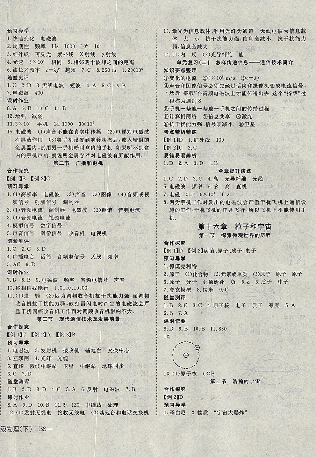 2018年探究在線高效課堂九年級物理下冊北師大版 參考答案第4頁