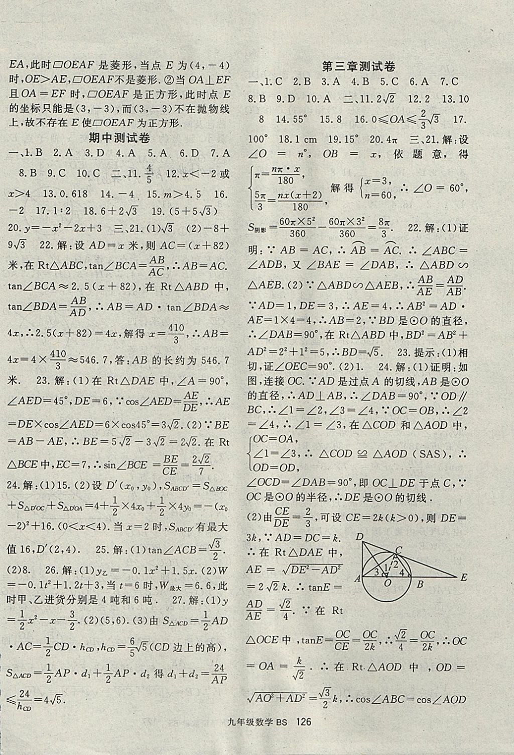 2018年名師大課堂九年級(jí)數(shù)學(xué)下冊(cè)北師大版 參考答案第18頁(yè)