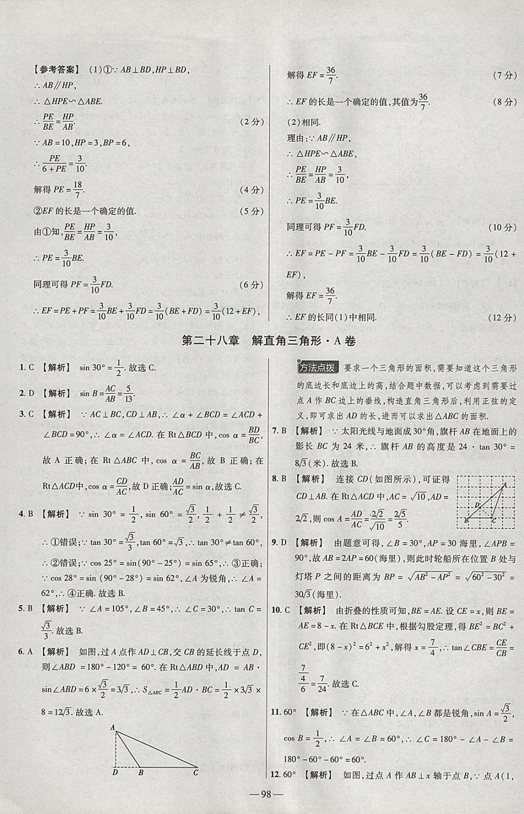 2018年金考卷活页题选九年级数学下册人教版 参考答案第14页