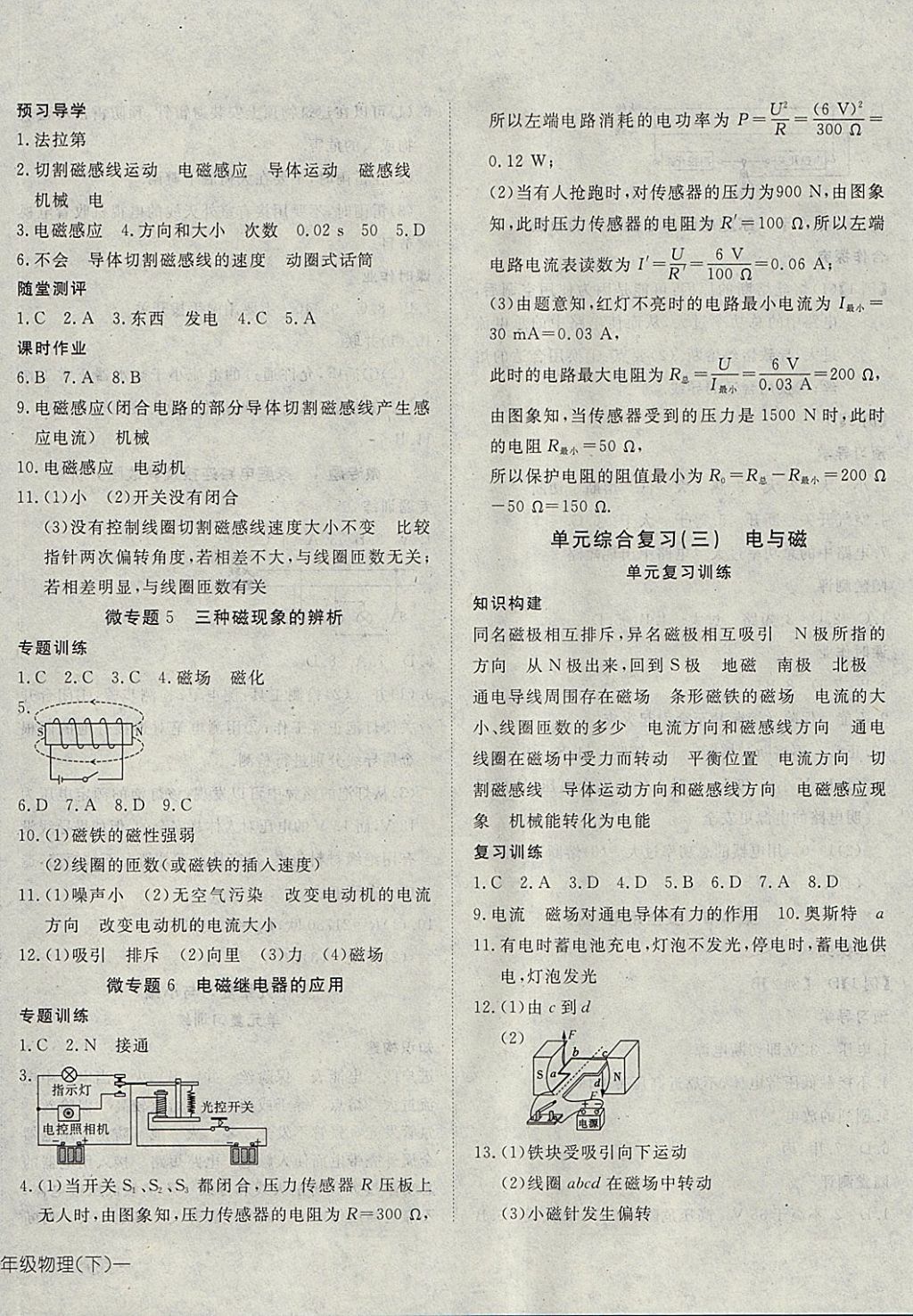 2018年探究在线高效课堂九年级物理下册 参考答案第8页