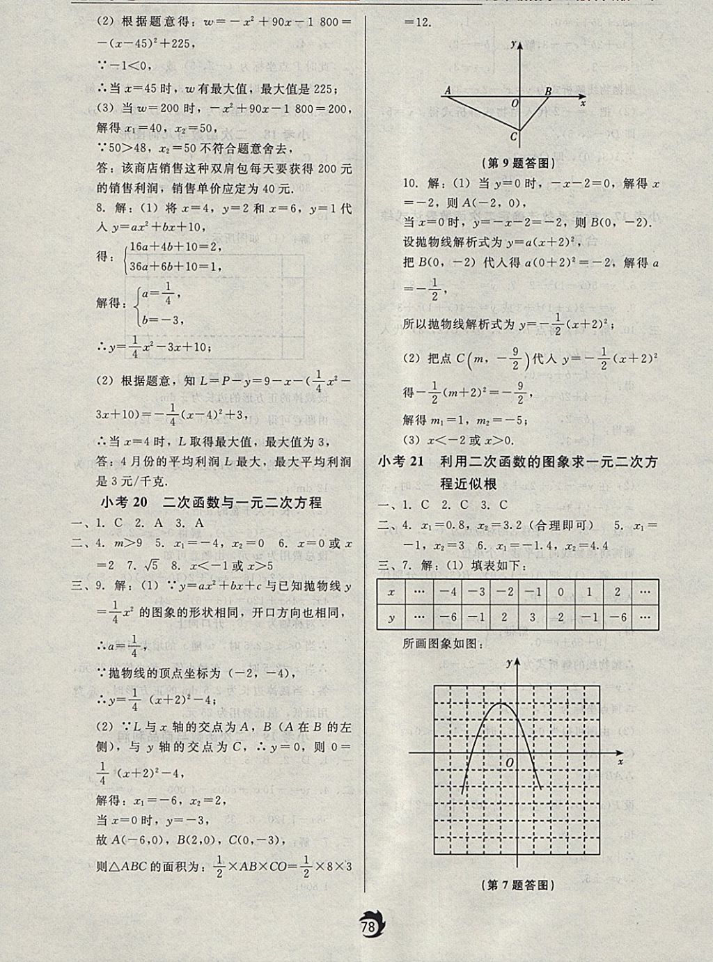 2018年隨堂小考九年級數(shù)學(xué)下冊北師大版 參考答案第10頁