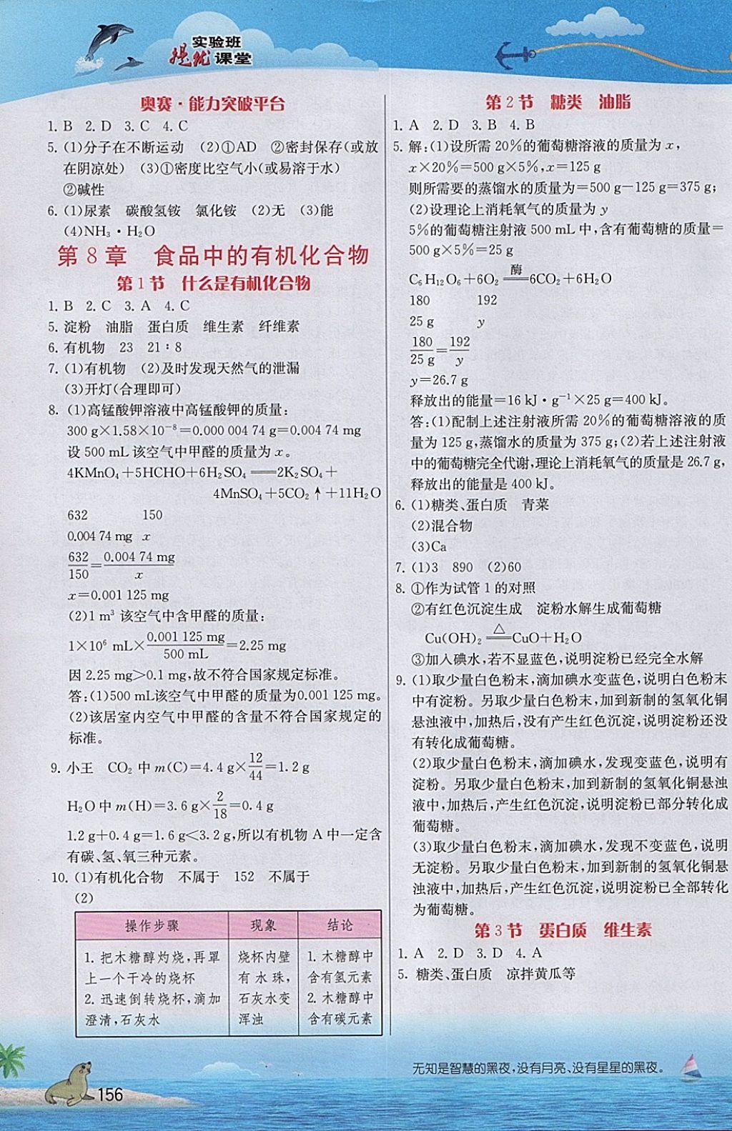 2018年实验班提优课堂九年级化学下册沪教版 参考答案第9页