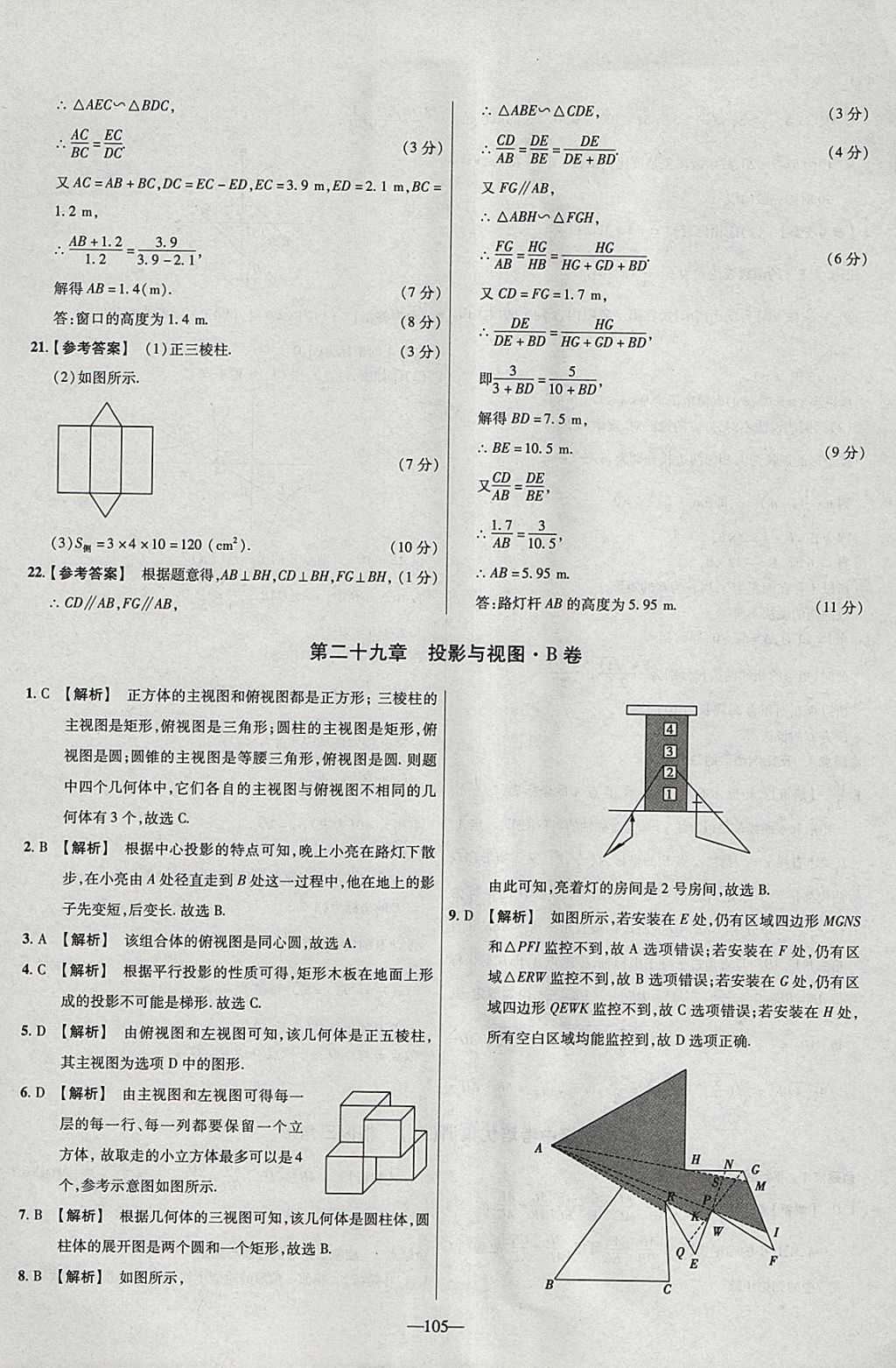 2018年金考卷活页题选九年级数学下册人教版 参考答案第21页