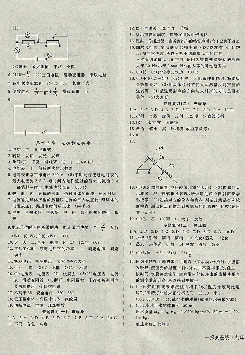 2018年探究在線高效課堂九年級物理下冊北師大版 參考答案第9頁