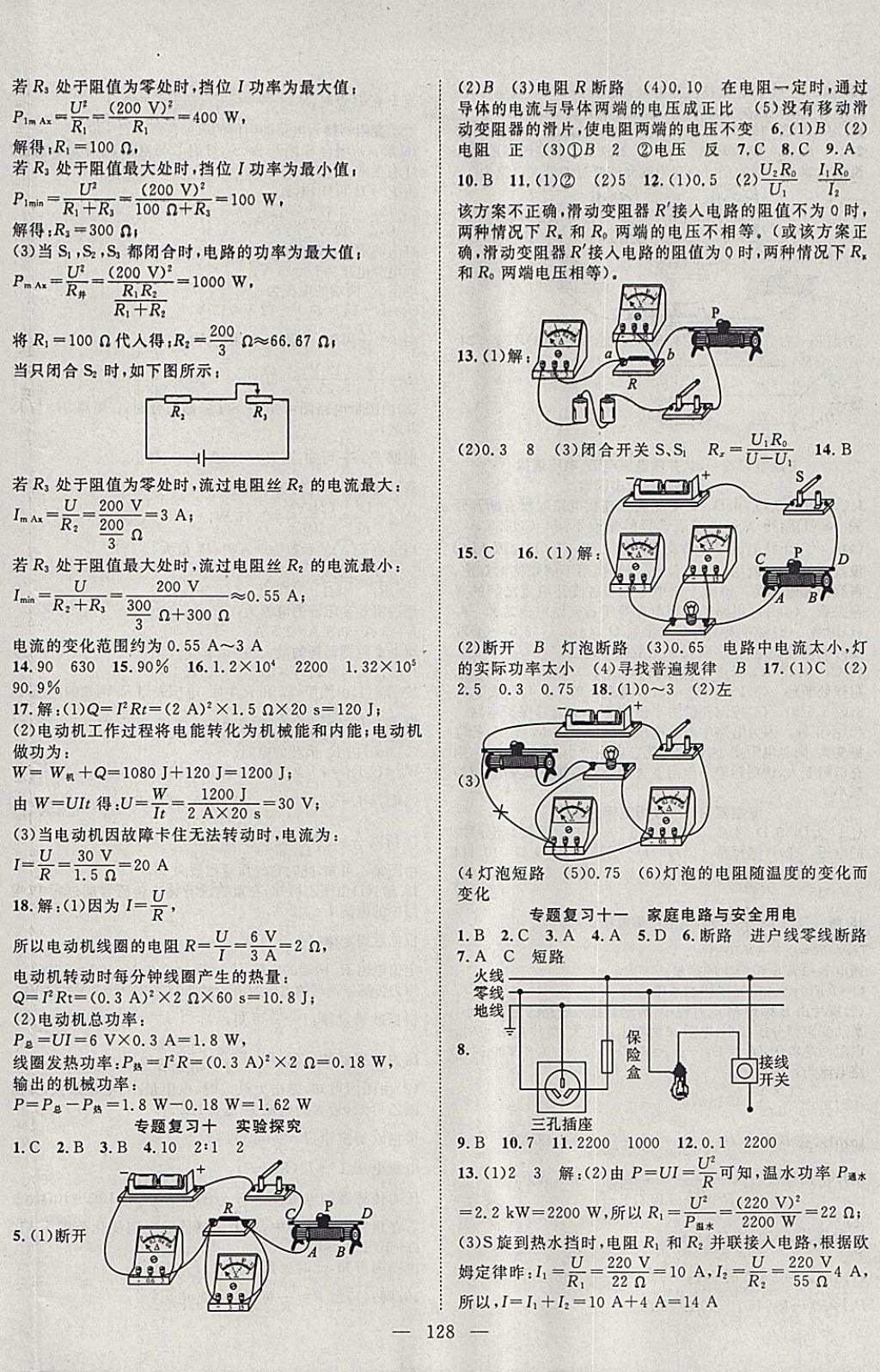 2018年名師學(xué)案九年級(jí)物理下冊(cè) 參考答案第8頁(yè)