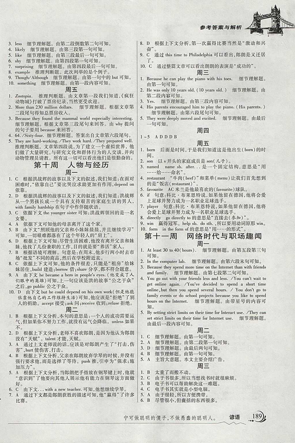 2018年晨读晚练九年级英语下册中考版&nbsp;参考答案第5页